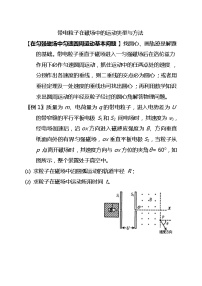 磁场重点难点易错点高频考点高分必刷经典题——带电粒子在磁场中的运动类型与方法