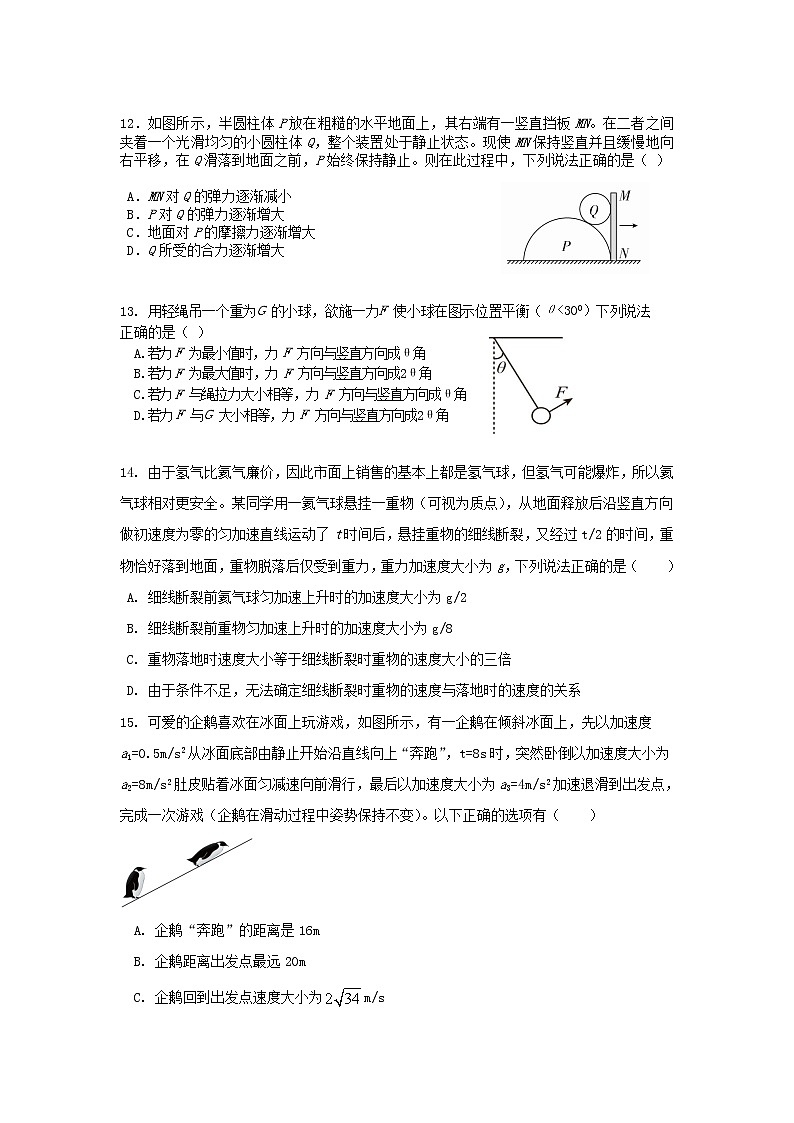 2021-2022学年陕西省西安市长安区第一中学高一上学期第二次质量检测物理试卷103