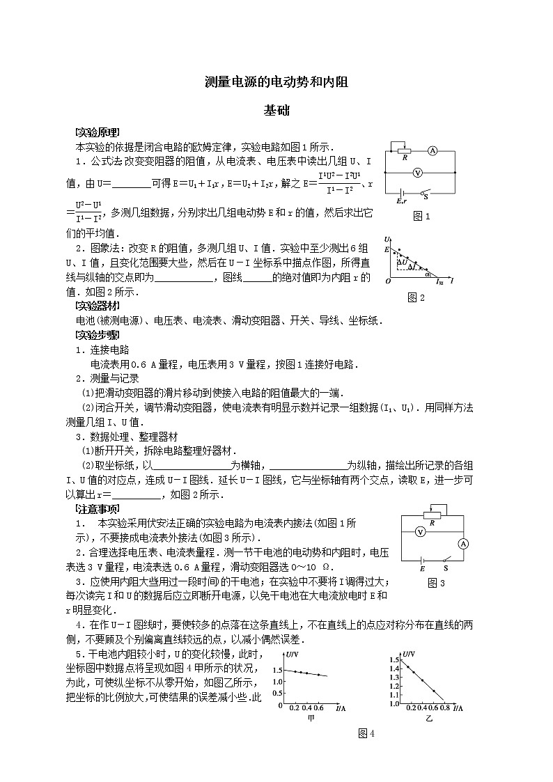电学实验重点难点易错点高频必刷高分考点经典题——测量电源的电动势和内阻01