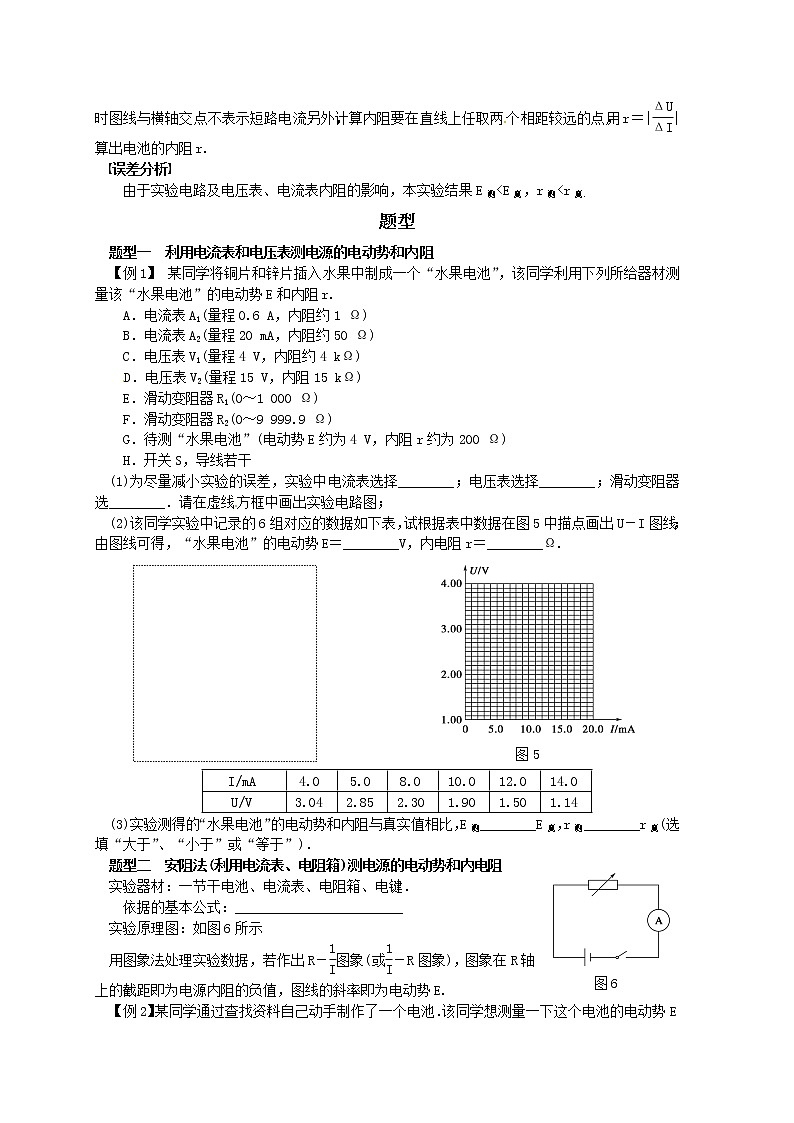 电学实验重点难点易错点高频必刷高分考点经典题——测量电源的电动势和内阻02