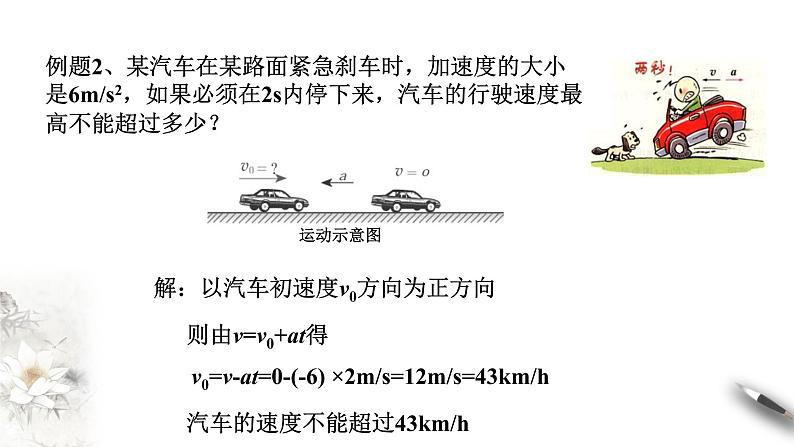 第二章 匀变速直线运动的研究 章末复习课件（1）(共43张PPT)第5页