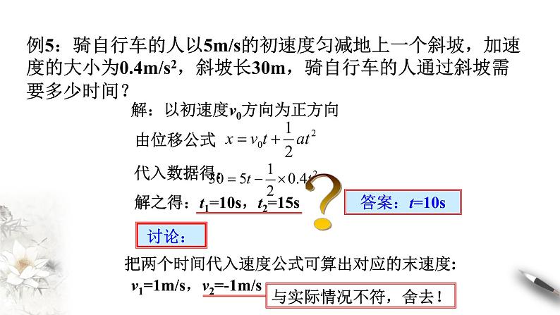 第二章 匀变速直线运动的研究 章末复习课件（1）(共43张PPT)第8页