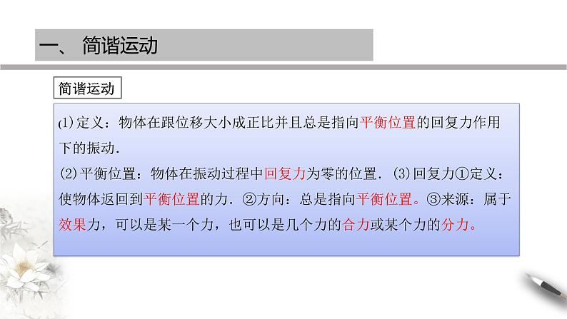 【同步课件】（人教版2019）高中物理选修第一册-第二章 机械振动章末复习课件04