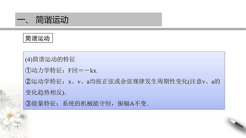 【同步课件】（人教版2019）高中物理选修第一册-第二章 机械振动章末复习课件05