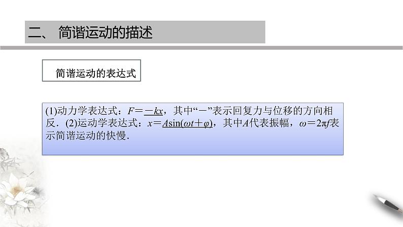【同步课件】（人教版2019）高中物理选修第一册-第二章 机械振动章末复习课件08