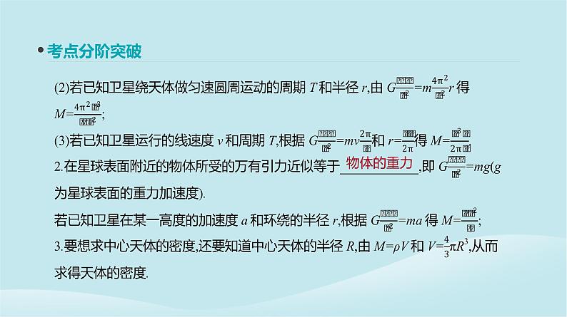 2019年高考物理一轮复习第14讲万有引力与天体运动课件新人教版201902142127第8页