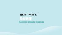 2019年高考物理一轮复习第17讲动能定理课件新人教版201902142130