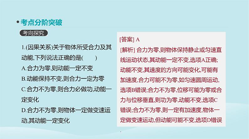 2019年高考物理一轮复习第17讲动能定理课件新人教版201902142130第4页