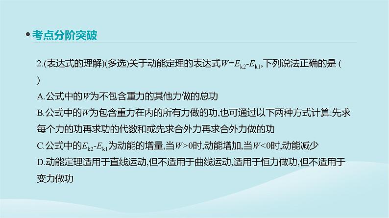 2019年高考物理一轮复习第17讲动能定理课件新人教版201902142130第5页