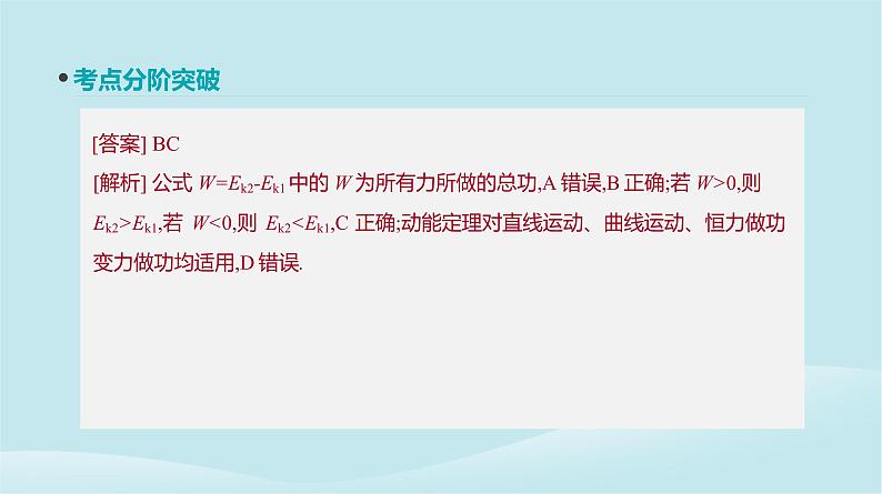 2019年高考物理一轮复习第17讲动能定理课件新人教版201902142130第6页