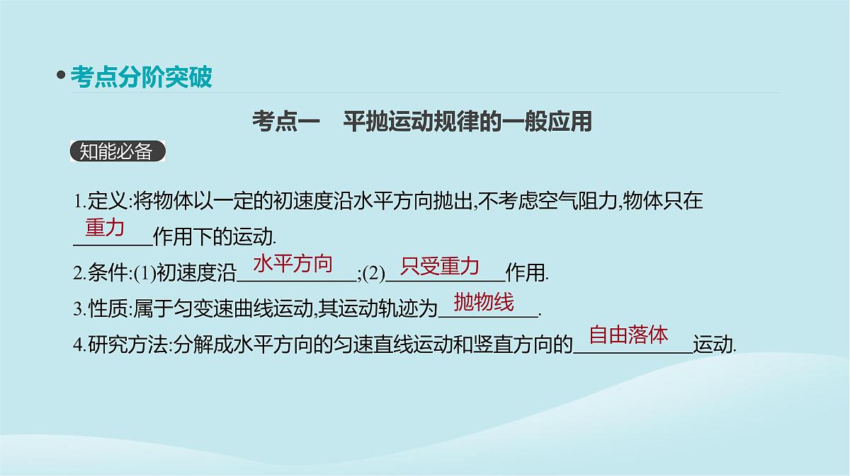 2019年高考物理一轮复习第12讲抛体运动课件新人教版201902142125第3页