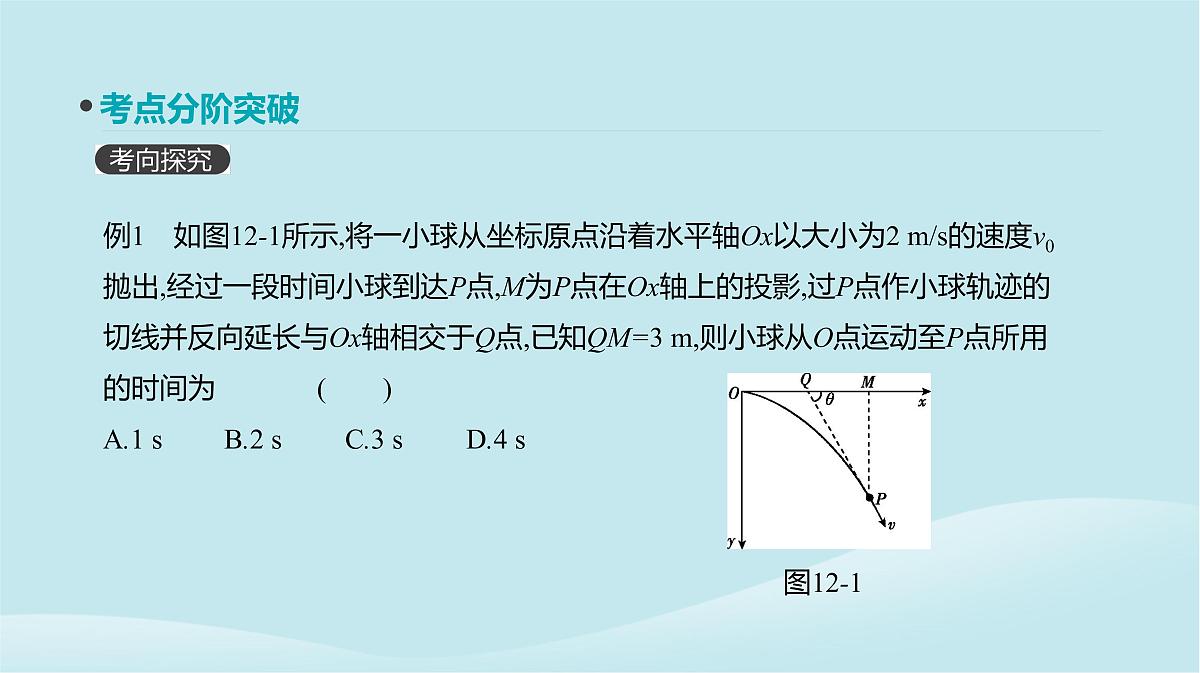 2019年高考物理一轮复习第12讲抛体运动课件新人教版201902142125第5页