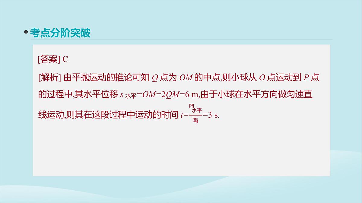 2019年高考物理一轮复习第12讲抛体运动课件新人教版201902142125第6页