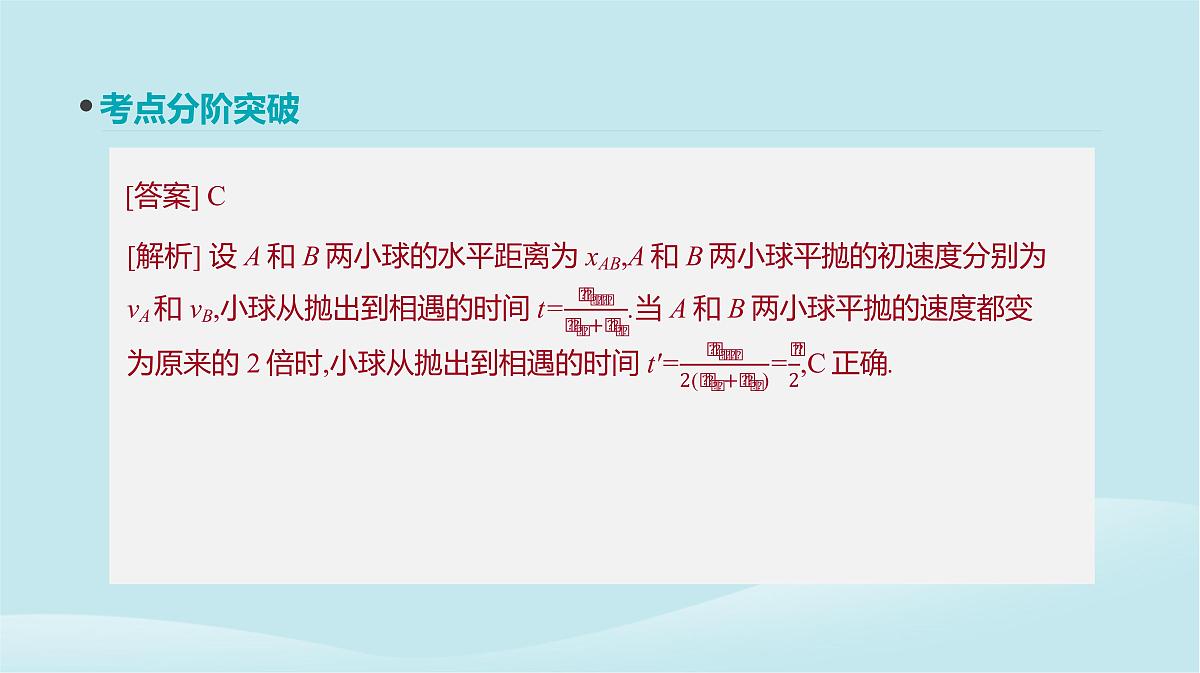 2019年高考物理一轮复习第12讲抛体运动课件新人教版201902142125第7页