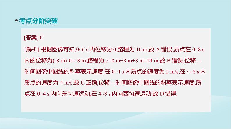 2019年高考物理一轮复习第3讲运动图像追及相遇问题课件新人教版20190214213807