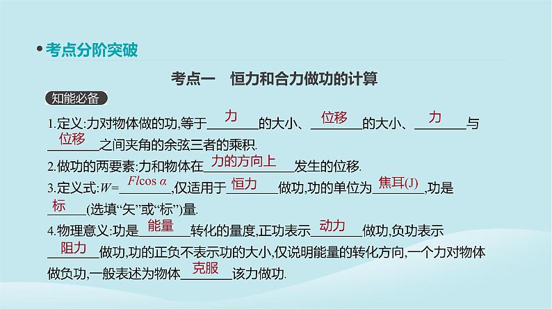 2019年高考物理一轮复习第16讲功功率课件新人教版20190214212903