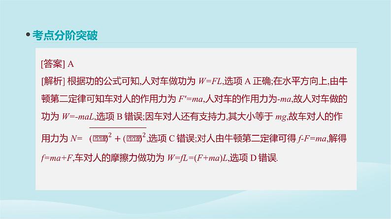 2019年高考物理一轮复习第16讲功功率课件新人教版20190214212906