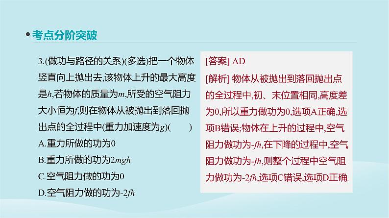 2019年高考物理一轮复习第16讲功功率课件新人教版20190214212907