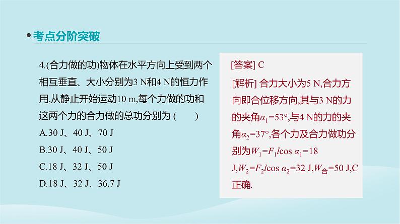 2019年高考物理一轮复习第16讲功功率课件新人教版20190214212908