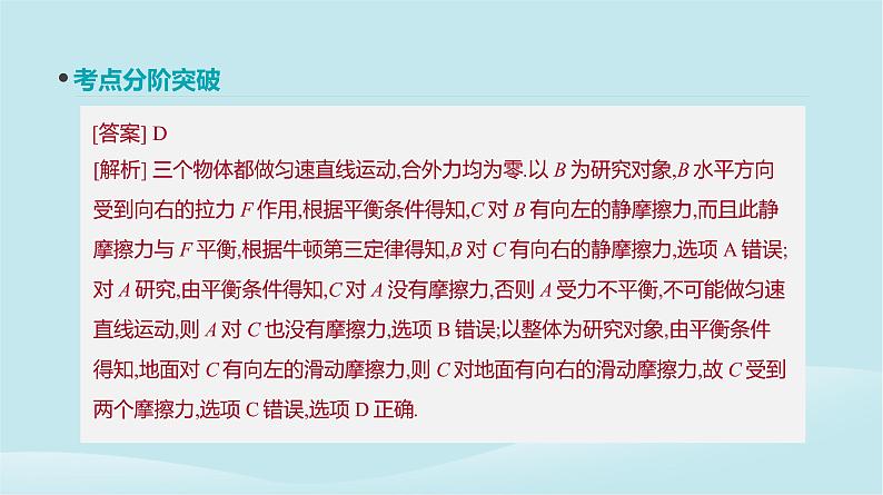 2019年高考物理一轮复习第7讲受力分析共点力的平衡课件新人教版20190214214407