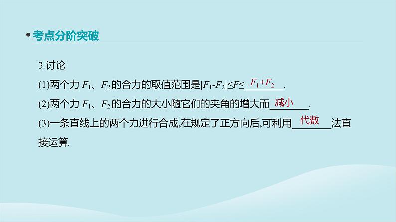 2019年高考物理一轮复习第6讲力的合成与分解课件新人教版201902142143第4页