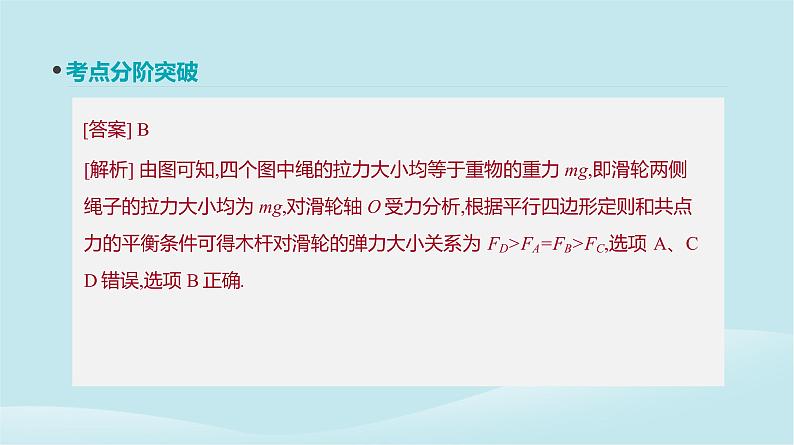 2019年高考物理一轮复习第6讲力的合成与分解课件新人教版201902142143第6页