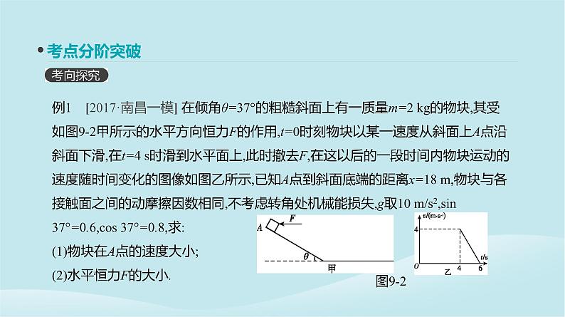 2019年高考物理一轮复习第9讲牛顿运动定律的应用一课件新人教版201902142146第4页