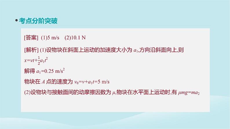 2019年高考物理一轮复习第9讲牛顿运动定律的应用一课件新人教版201902142146第5页