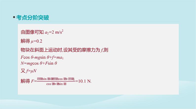 2019年高考物理一轮复习第9讲牛顿运动定律的应用一课件新人教版201902142146第6页