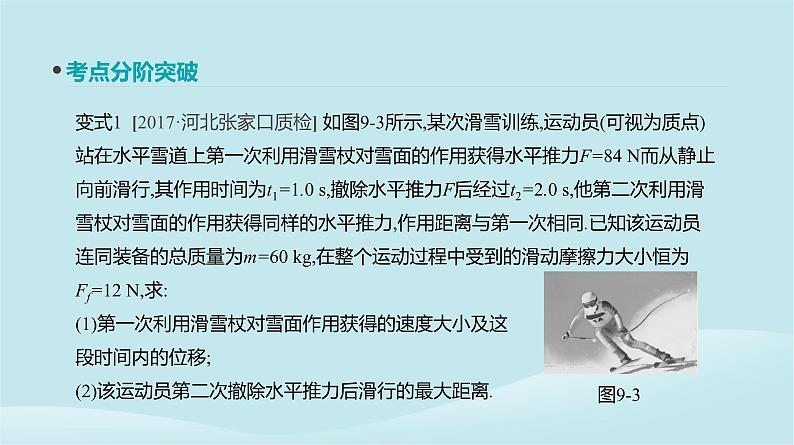 2019年高考物理一轮复习第9讲牛顿运动定律的应用一课件新人教版201902142146第7页