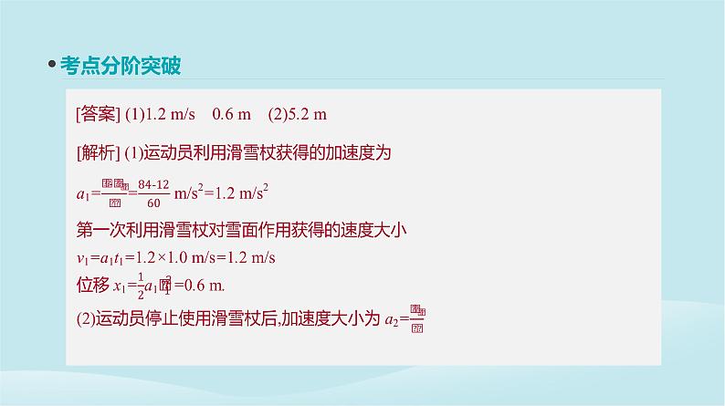 2019年高考物理一轮复习第9讲牛顿运动定律的应用一课件新人教版201902142146第8页