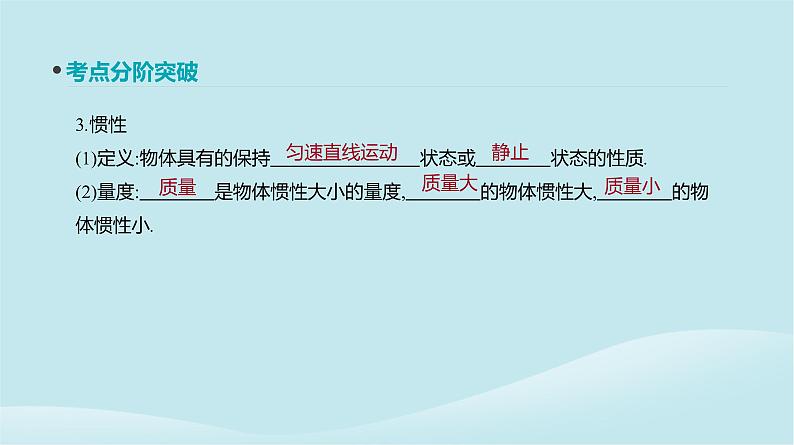 2019年高考物理一轮复习第8讲牛顿运动定律的理解课件新人教版20190214214504