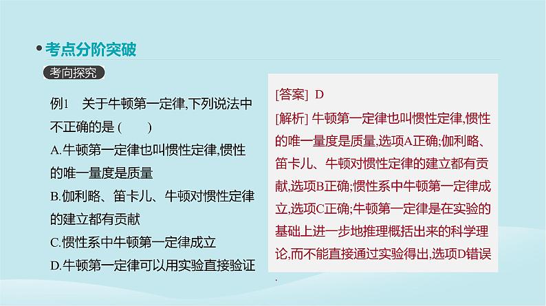 2019年高考物理一轮复习第8讲牛顿运动定律的理解课件新人教版20190214214505