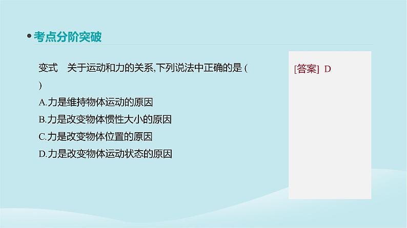 2019年高考物理一轮复习第8讲牛顿运动定律的理解课件新人教版20190214214506