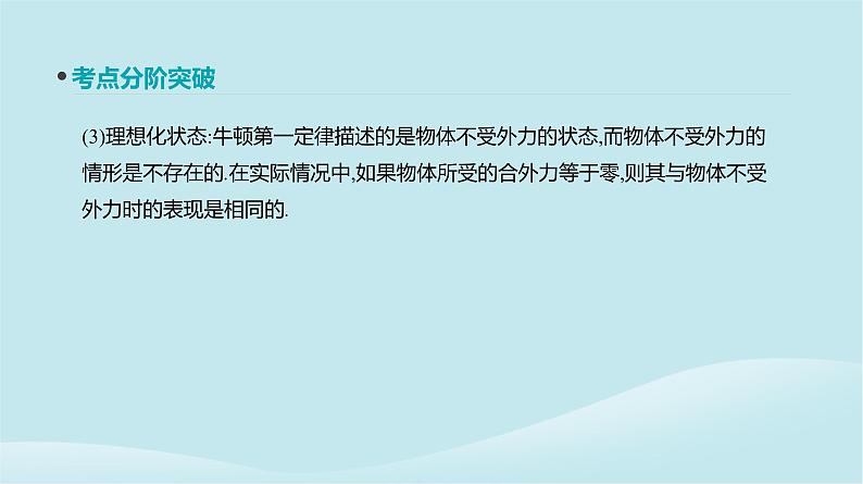 2019年高考物理一轮复习第8讲牛顿运动定律的理解课件新人教版20190214214508