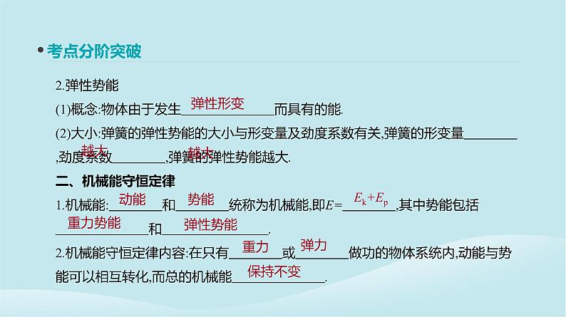 2019年高考物理一轮复习第18讲机械能守恒定律及其应用课件新人教版201902142131第4页