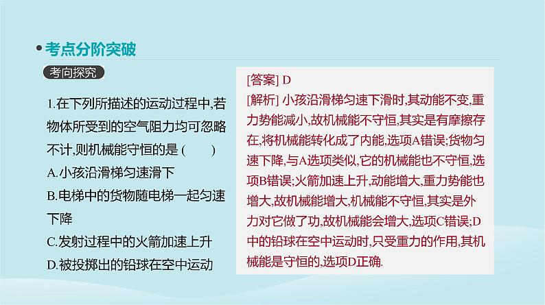 2019年高考物理一轮复习第18讲机械能守恒定律及其应用课件新人教版201902142131第5页