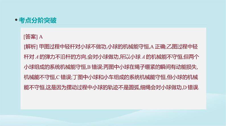 2019年高考物理一轮复习第18讲机械能守恒定律及其应用课件新人教版201902142131第7页