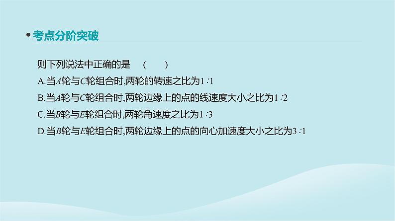 2019年高考物理一轮复习第13讲圆周运动课件新人教版201902142126第6页