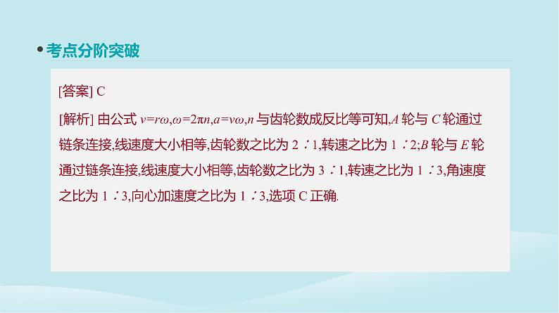 2019年高考物理一轮复习第13讲圆周运动课件新人教版201902142126第7页