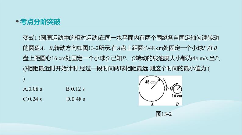 2019年高考物理一轮复习第13讲圆周运动课件新人教版201902142126第8页