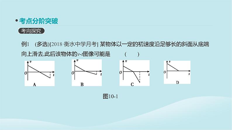 2019年高考物理一轮复习第10讲牛顿运动定律的应用二课件新人教版201902142123第5页