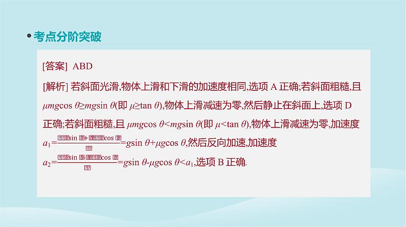 2019年高考物理一轮复习第10讲牛顿运动定律的应用二课件新人教版201902142123第6页