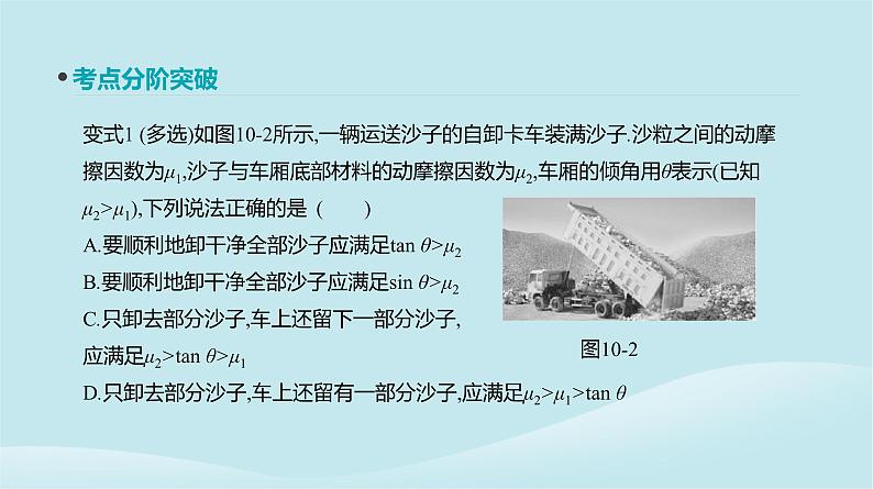 2019年高考物理一轮复习第10讲牛顿运动定律的应用二课件新人教版201902142123第7页