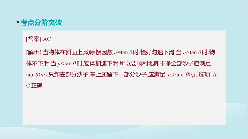 2019年高考物理一轮复习第10讲牛顿运动定律的应用二课件新人教版201902142123第8页