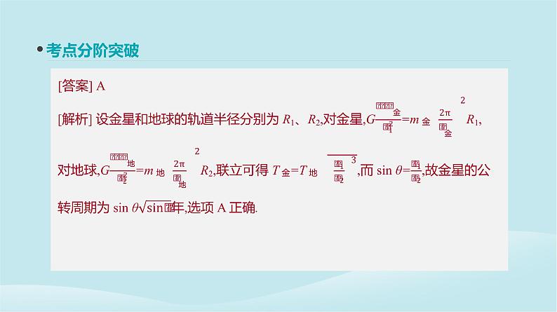 2019年高考物理一轮复习第15讲人造卫星宇宙速度课件新人教版20190214212806