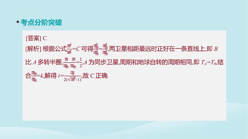 2019年高考物理一轮复习第15讲人造卫星宇宙速度课件新人教版20190214212807