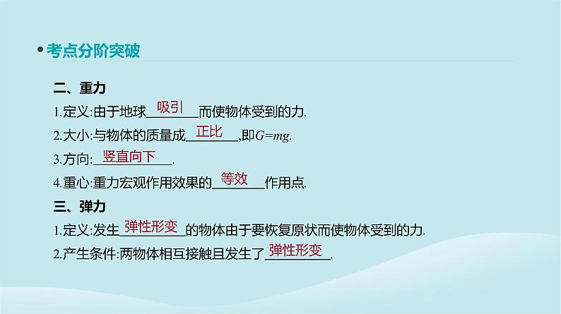 2019年高考物理一轮复习第4讲重力弹力课件新人教版201902142140第4页