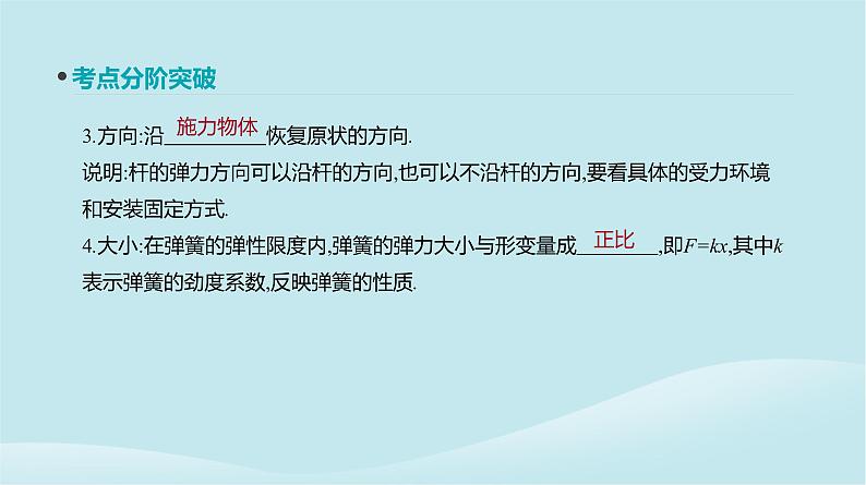 2019年高考物理一轮复习第4讲重力弹力课件新人教版201902142140第5页