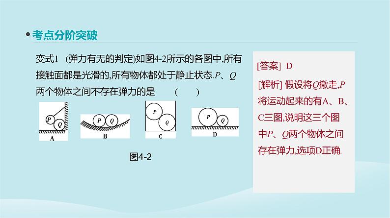 2019年高考物理一轮复习第4讲重力弹力课件新人教版201902142140第8页